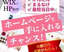 Wix｜かんたんに更新できるHPを制作します プロが格安ホームページを制作！月額０円〜運営できます イメージ1