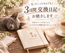 言いたいことなんでも！3日間交換日記でお聴きします 自分のペースでゆったり。ふたりだけの交換日記でおしゃべり♪ イメージ1