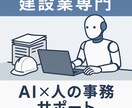 建設業専門｜AI×人の事務サポートします 安全書類･施工管理書類を、早く正確に。人とAIで支える現場。 イメージ1