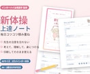 インターハイ選手監修の新体操上達ノートを提供します 印刷もiPad手書きもOK！小中学生向け新体操ノート イメージ1