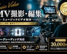 実写MV撮影編集＋カラー対応します 企画〜編集までワンストップ対応 イメージ4