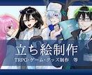 先着3名特別割引★立ち絵イラスト制作します ケモ耳・羽等人外パーツ/複数人のポーズ合わせも可能です イメージ1
