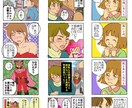 オリジナル4コマ漫画描きます あなただけのオリジナル4コマをSNSやチラシのアクセントに！ イメージ10