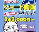 配信切り抜きショート動画編集します 見どころをテンポよく丁寧に編集します！ イメージ1