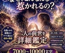 恋人、片想い、二次元、不可視との前世詳細鑑定します 前世について深く知りたい方にオススメの大ボリューム鑑定 イメージ1