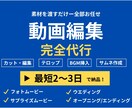 動画編集いたします ご要望に沿った動画の編集・作成を素早く丁寧に制作します。 イメージ1
