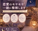 恋愛のモヤモヤ整理します 現役ライブ配信者がやさしく気持ちを整理します イメージ1