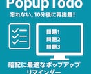 試験勉強に最適な暗記サポートツールを販売します 「忘れない学習を支える記憶定着リマインダー」 イメージ1
