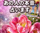 この関係どうなる？本音は？あなたの未来を照らします あの人の本音とこれからの流れ、やさしくお伝えします。 イメージ1