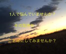 学生向けの人生相談を行います 中学生、高校生の悩みを解決していきます！！ イメージ1