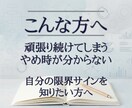 頑張りすぎる人の限界サインと性格傾向を整理します 生年月日から無理しやすさと回復しやすい休み方を読み解きます イメージ2