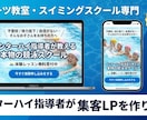 スイミング・スポーツ教室の集客特化LP作ります 水泳を習わせたい親御さんの気持ちを理解したLPを作ります イメージ2