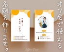 距離をぐっと縮める名刺をデザインします オフ会で使える親しみやすいオリジナル名刺を制作します イメージ1