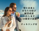 望む未来とあなたを結び願望成就致します 片思い・復縁・結婚・転職・起業・夢の実現など欲しい未来は？ イメージ1