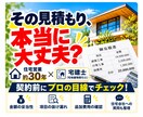 住宅会社の見積書をプロの目線で確認します 住宅営業約30年の経験で金額や内容の不安を整理します イメージ1