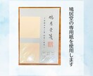 身上書・釣書を師範が丁寧に手書きします 安心して進めていただけるよう丁寧に対応します イメージ2