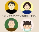 SNS用の似顔絵アイコン描きます ポップな画風で「あなたらしさ」を表現！ イメージ1