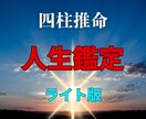 確実に未来を良くしたい人、鑑定します あなたの本質・強み・運気を知る◯人生鑑定ライト版◯ イメージ1