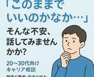 職場の愚痴、将来の不安何でも聞きます 	「このままでいいのかな…」そんな不安、話してみませんか？ イメージ1