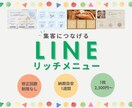 集客につながる！LINEリッチメニュー作成します シンプルでおしゃれなデザインで集客UPのお手伝いをします イメージ1