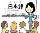 日本語教師について教えます あなたを日本語のプロにします！！！ イメージ1
