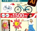イラストや写真などベクターデータにて作成しますます シンプルなものを印刷、拡大可能なデータに仕上げます！ イメージ1
