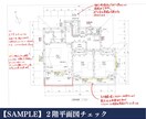 間取りのアドバイス・セカンドオピニオンになります ◆あなたの担当とは『違う視点』で間取りをチェック◆ イメージ5