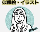 シンプル&ポップな似顔絵イラストを描きます SNSアイコンに・結婚式ペーパーアイテムに・贈り物に添えて イメージ1