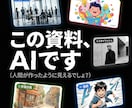漫画風も！AIを使ったプロ級の資料の作り方教えます 資料作成はもうAIに丸投げ。5分で終わる最強テンプレ一式 イメージ6