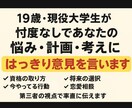19歳大学生が忖度なくハッキリ意見します 資格の取り方、恋愛相談なんでも第三者目線で意見します イメージ1