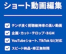 丁寧でスピード納品　ショート動画・切り抜き編集ます 「スピード・丁寧さ」頼んでよかったと言わせる編集をします。 イメージ1