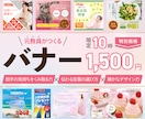 残り9枠！限定お試し価格。心動かすバナーつくります ～ 元教師の「聞く力」で、あなたの想いをカタチに ～ イメージ1