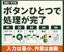 Excelマクロ・VBAで定型作業を自動化します 転記・集計・CSV処理・帳票作成をボタン操作へ イメージ4