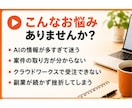 AI×ライター、クラウドワークス副業相談します 初心者でも安心！詐欺案件を見極めて、クラウドワークスを攻略 イメージ2