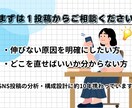 先着5名！投稿を分析し離脱ポイントを特定します SNS制作歴10年の知見を凝縮。最短で伸びる投稿へ導きます。 イメージ5
