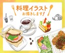 料理イラスト描きます 〜テイクアウトメニュー・お弁当も可能〜 イメージ1