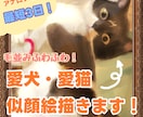 しあわせな雰囲気の愛犬・愛猫ちゃん描きます ふわふわな毛並みをかわいく再現！大事な家族の誕生日などに！ イメージ1