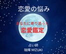 先着10名限定500円◆恋愛・結婚の悩み鑑定します あなただけのオリジナル恋愛鑑定書を作成 イメージ1