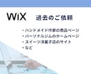 Wixでおしゃれなランディングページ制作いたします ホームページでお悩みの方お気軽にご相談ください★ イメージ5