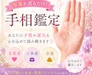 写真を送るだけ♪あなたの手相を心を込めて鑑定します ❁⃘*.ﾟあなたの手のひらには、未来へのヒントがあります。 イメージ1