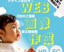 先着10名！集客に強いWEB画像を作ります オシャレで終わらせない、売れるを考えたデザインに。 イメージ1