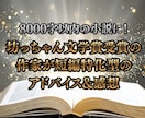 短編特化型！ショートショート作品の講評をします 坊っちゃん文学賞受賞作家が短い物語に特化した視点でお伝え！ イメージ1