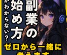 ゼロから始める副業・起業の相談にのります 情報迷子のあなたに、現実的な道筋を イメージ8
