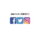 フォロー代行いたします 手作業でお客様のターゲットに沿ってフォローいたします イメージ1
