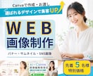 Canvaで伝わる女性向けWEB画像を制作します 想いが伝わる、やさしく選ばれるデザインをご提案します イメージ1