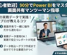 Power BIレクチャーします 使い方を画面共有でマンツーマン指導 イメージ1