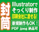 封筒【そっくり作成】印刷発送も可！真似て制作します 入稿用データ制作のみでも制作OK！お悩み承りします イメージ2
