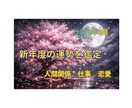 新年度スタート！　「 夏までの運勢 」を鑑定します 鑑定実績1720件以上、占い師、鑑定士、カウンセラー イメージ1