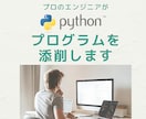 Pythonのプログラムをレビューします IT企業でプログラミング歴12年のエンジニアが添削 イメージ1