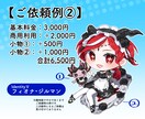 可愛いSDイラストお描きします VtuberさんやIRIAMライバーさんのSD担当実績あり！ イメージ3